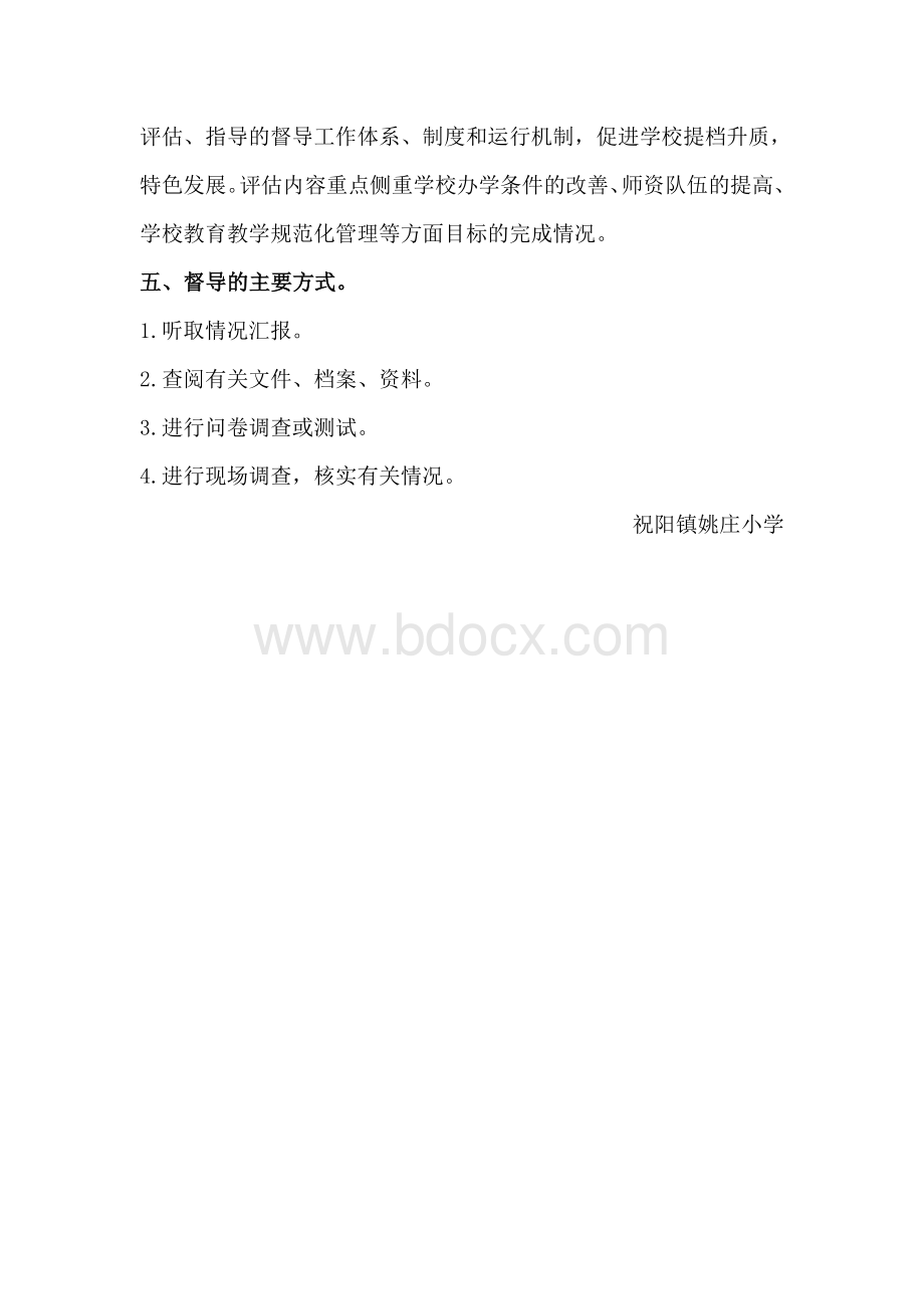 心理健康教育工作检查督导规章制度Word格式.doc_第2页