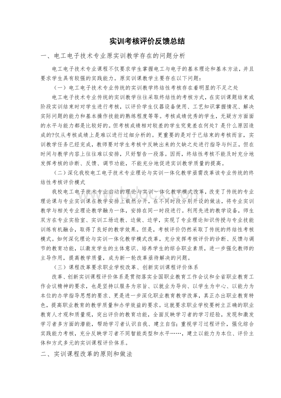 实训考核评价反馈总结.doc_第2页