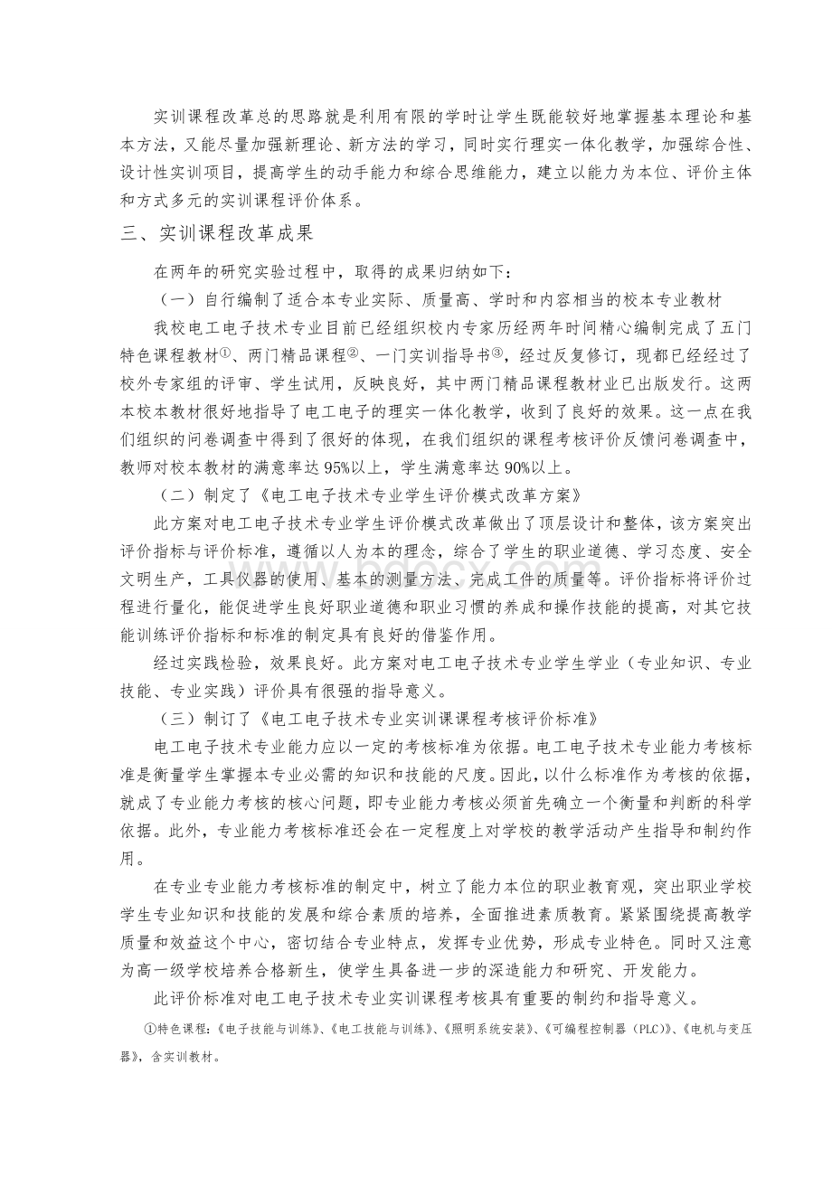 实训考核评价反馈总结.doc_第3页