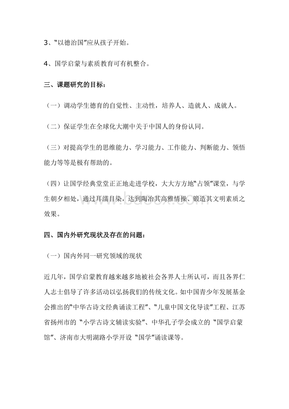 经典国学进校园.docx_第2页