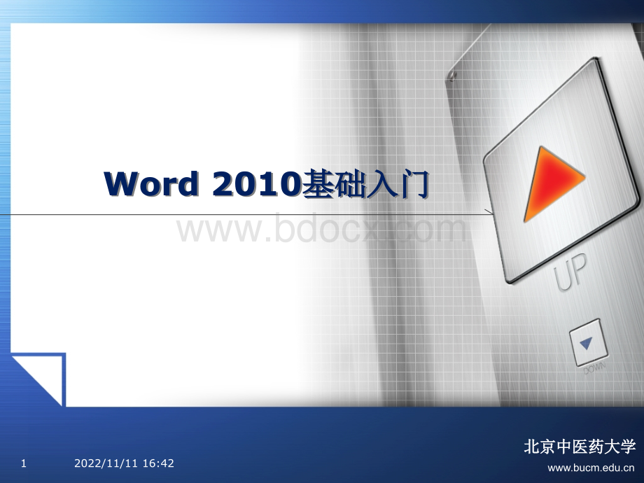 第一章-word2010.ppt_第1页