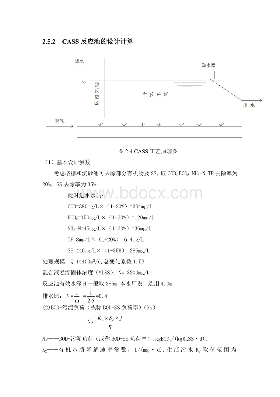 污水处理CASS池设计计算.doc_第2页