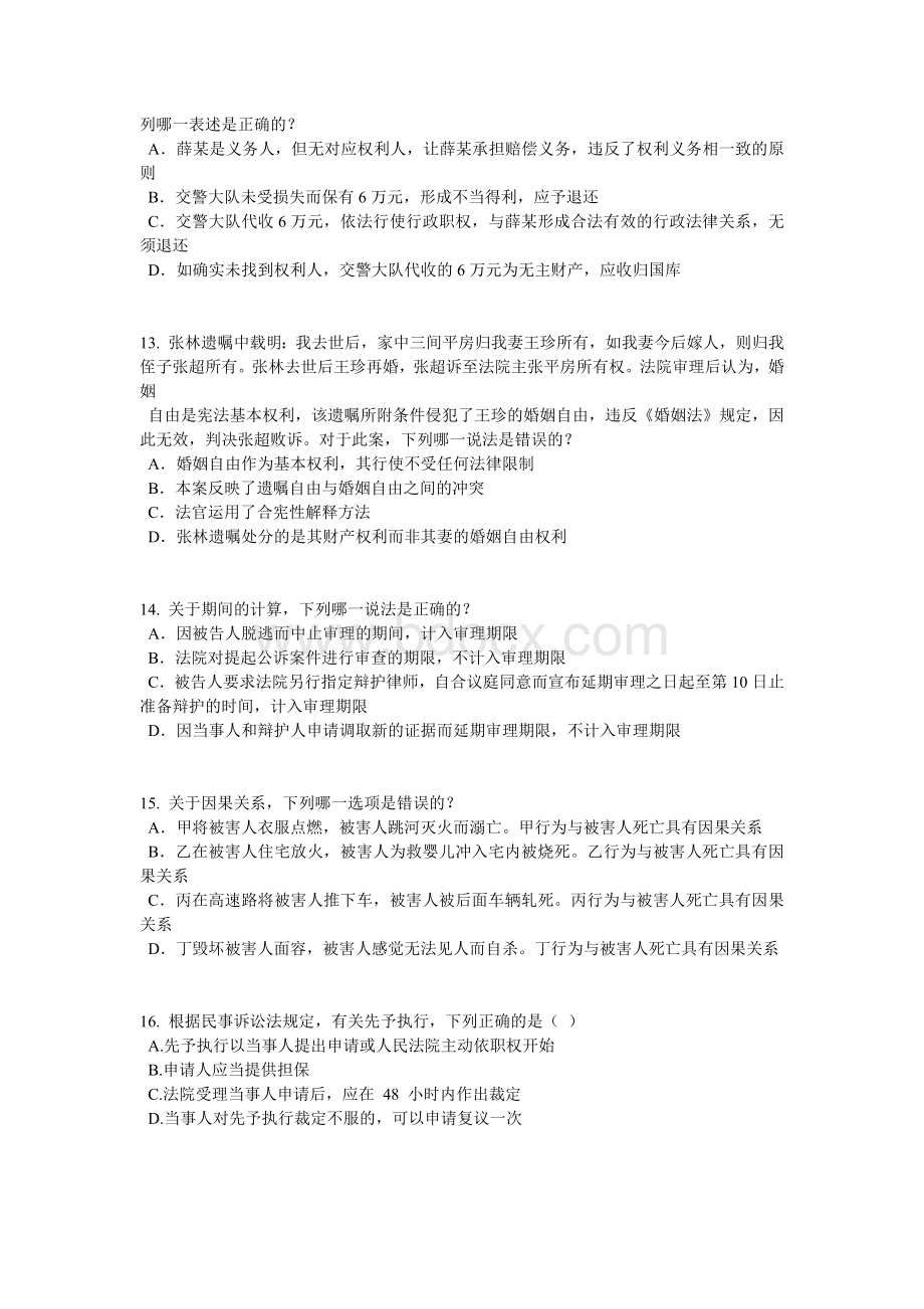 西藏企业法律顾问考试《综合法律》试题.doc_第3页