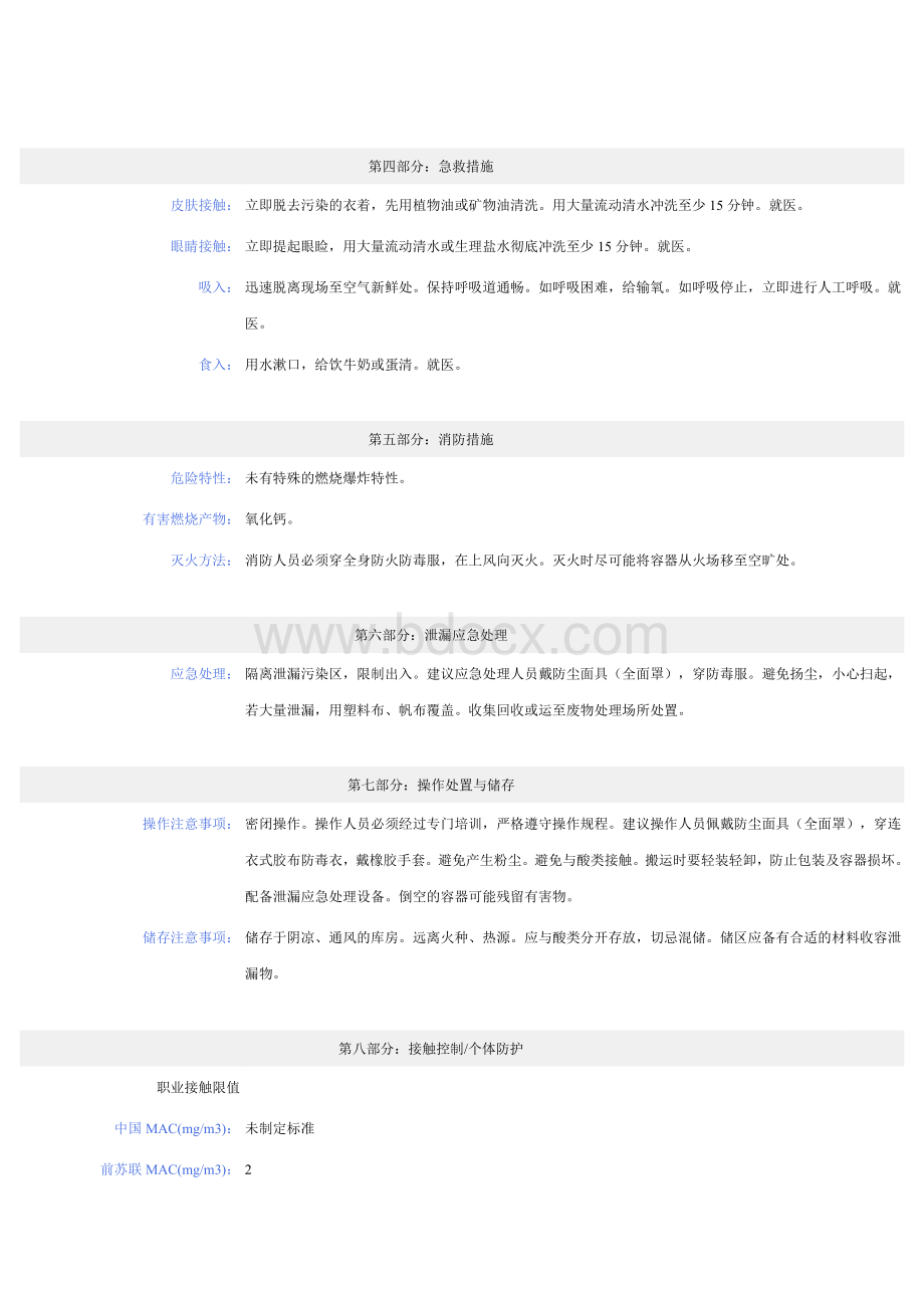 消石灰化学品安全技术说明书.doc_第2页