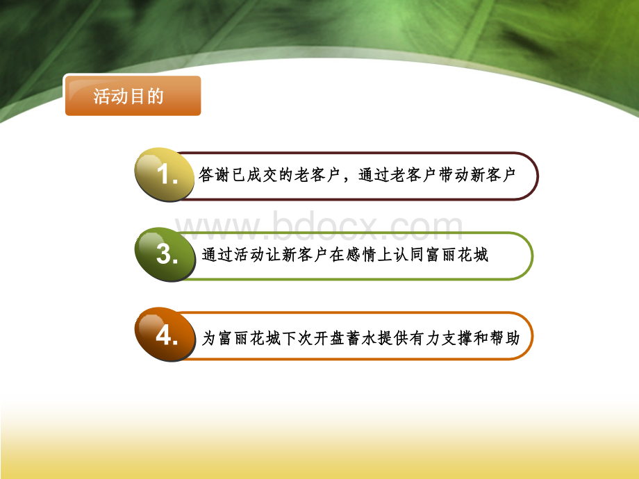 富丽花城客户答谢会暨怀旧70晚会策划方案PPT文件格式下载.ppt_第2页