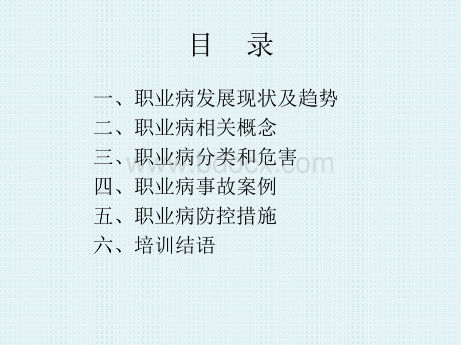 职业病安全教育培训.ppt_第2页