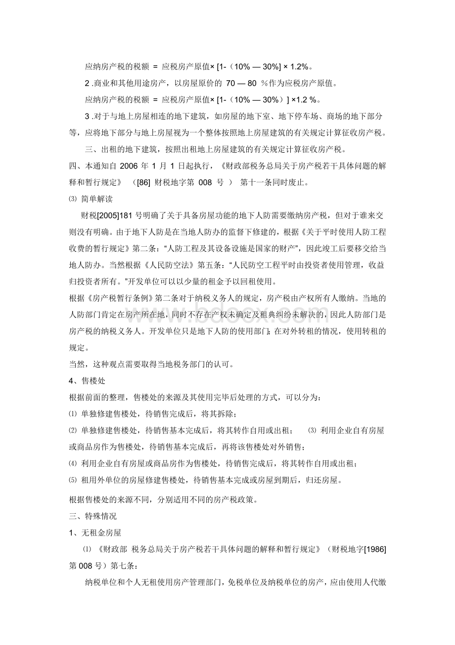 房地产财务人员学习资料.doc_第3页