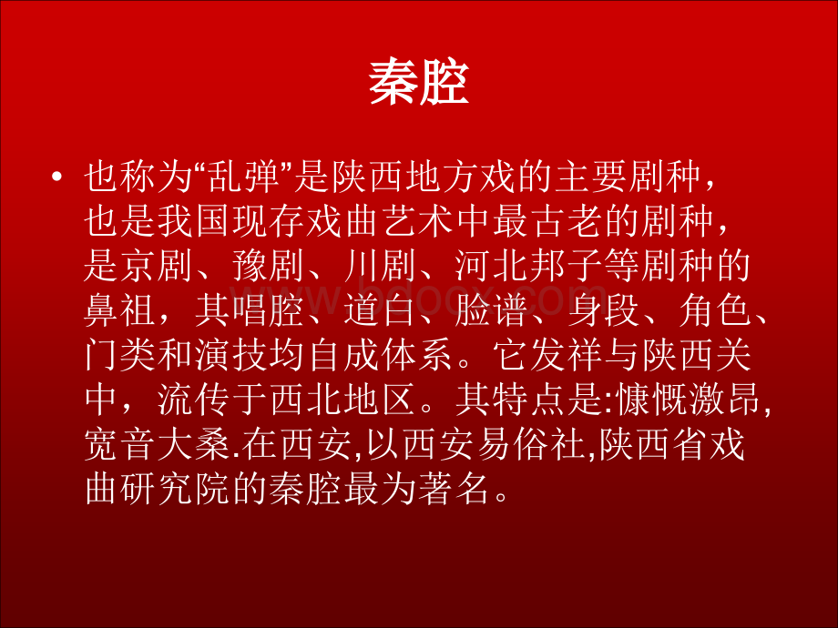 陕西民俗文化.ppt_第2页