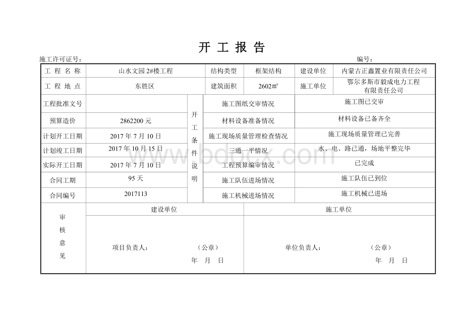 开竣工报告.doc_第1页