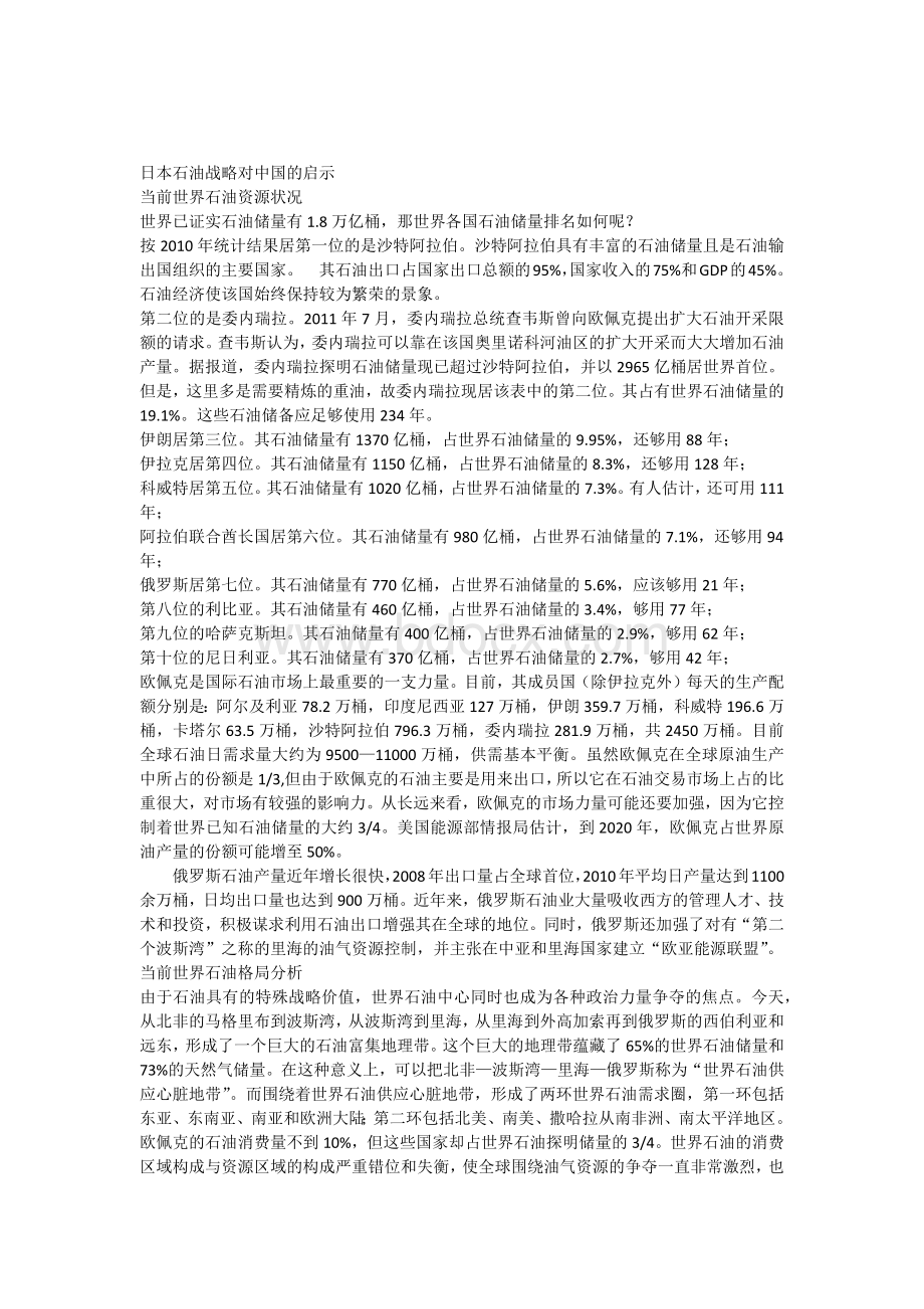 日本石油战略对中国的启示Word文档下载推荐.docx_第1页