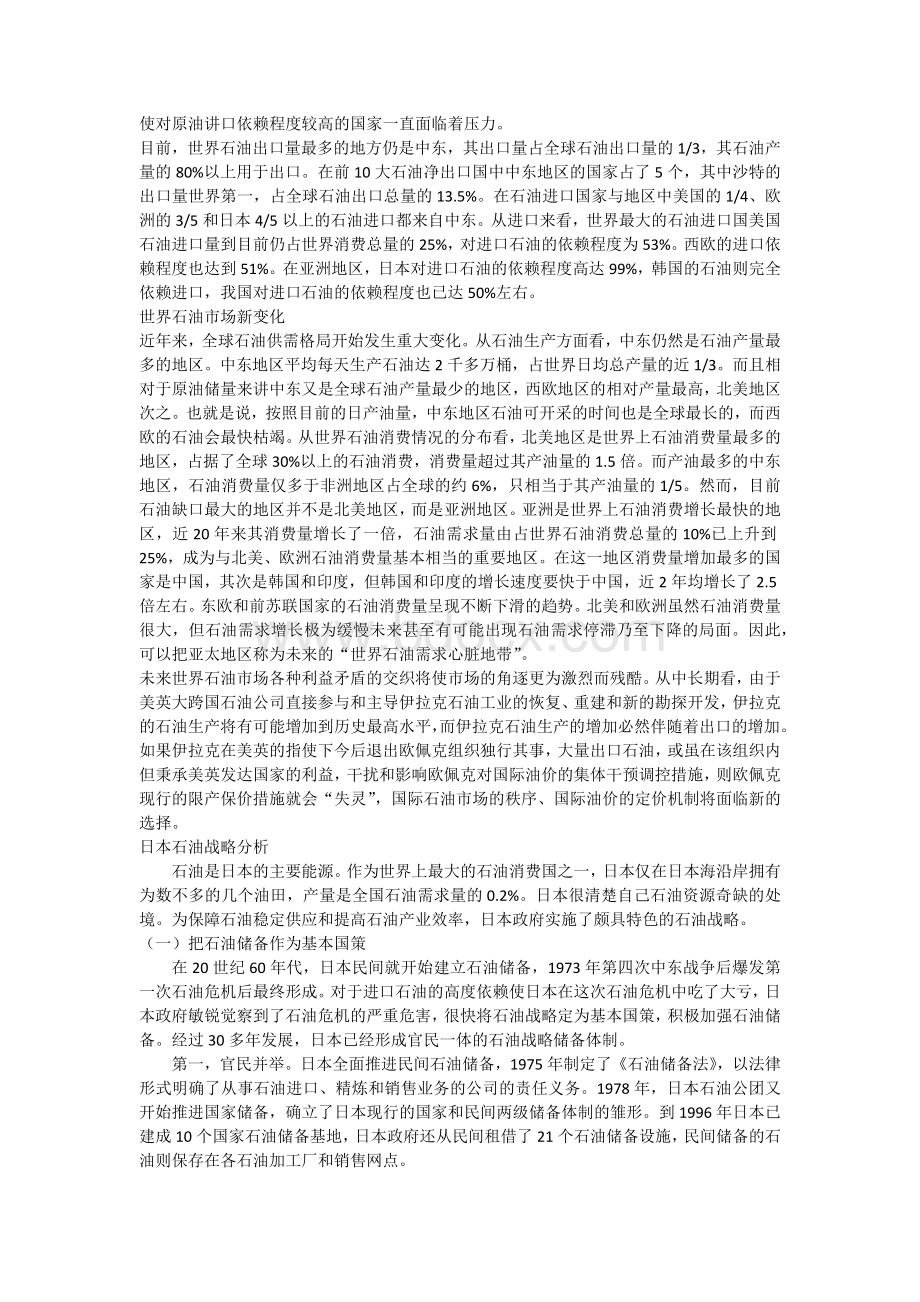 日本石油战略对中国的启示Word文档下载推荐.docx_第2页