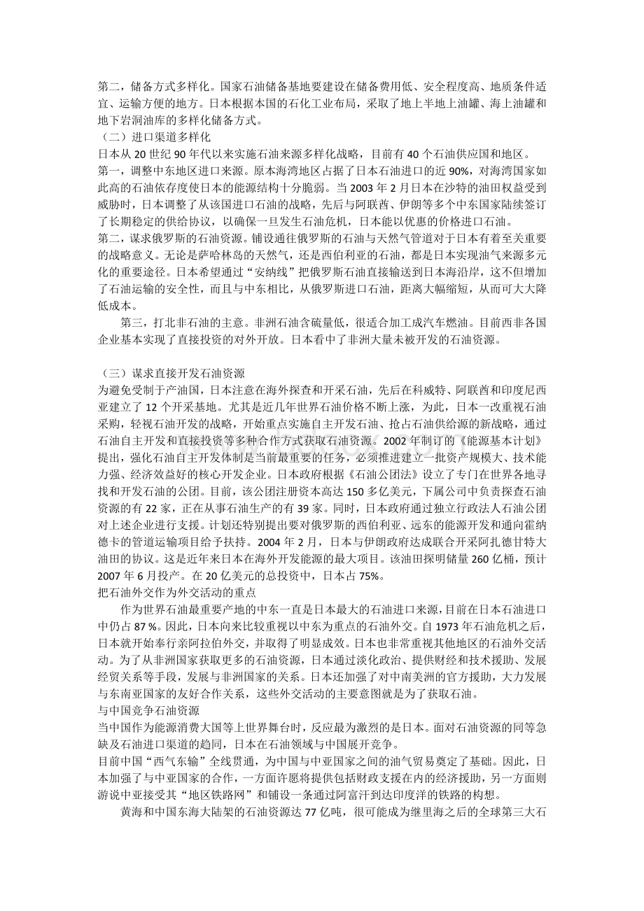 日本石油战略对中国的启示Word文档下载推荐.docx_第3页