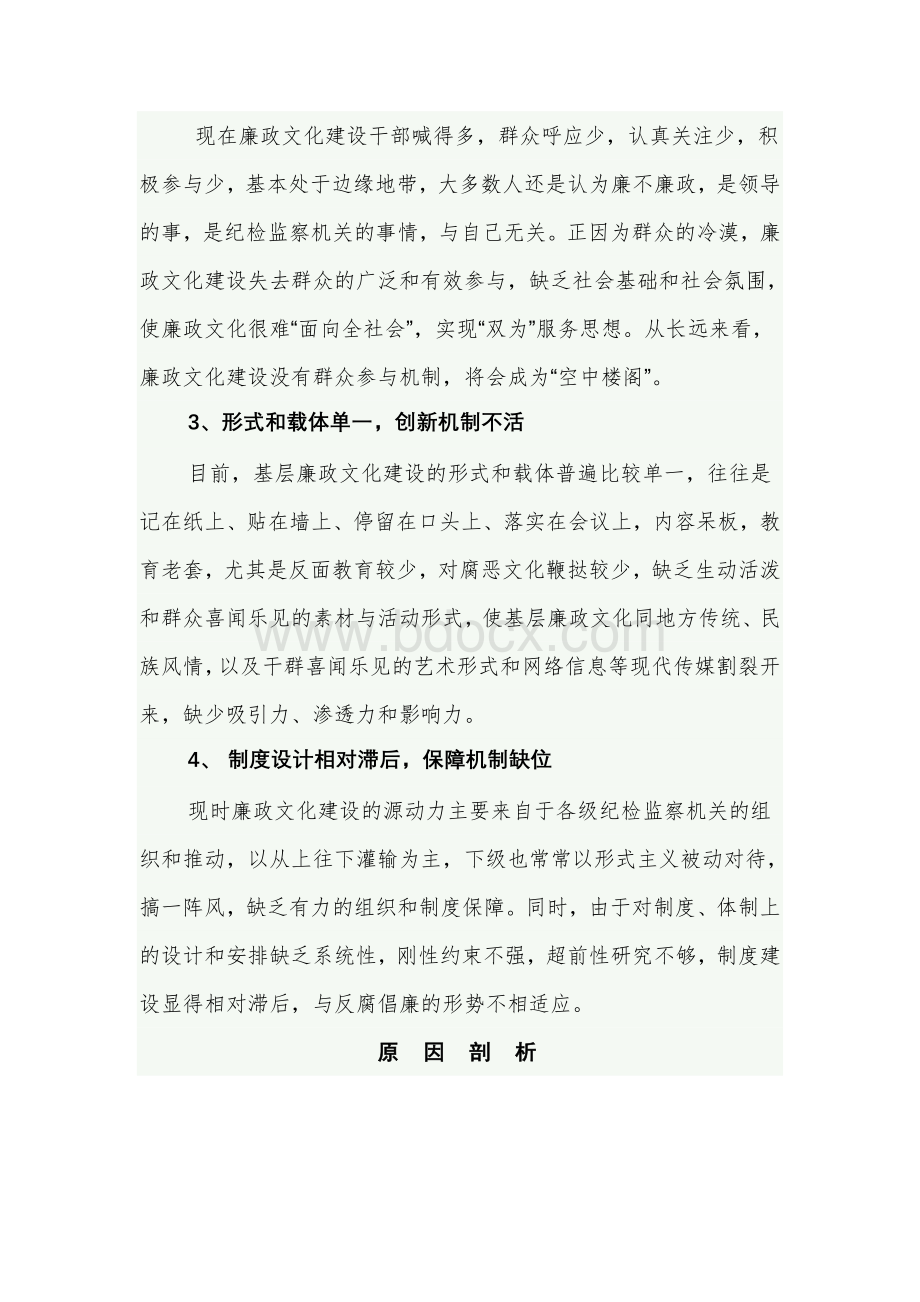 廉政文化长效机制建设的实践与思考.doc_第2页