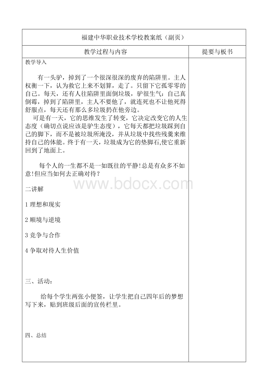 正确对待人生Word下载.doc_第2页