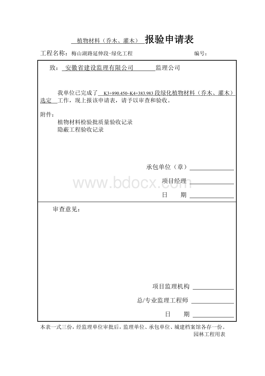 绿化植物材料检验批文档格式.doc