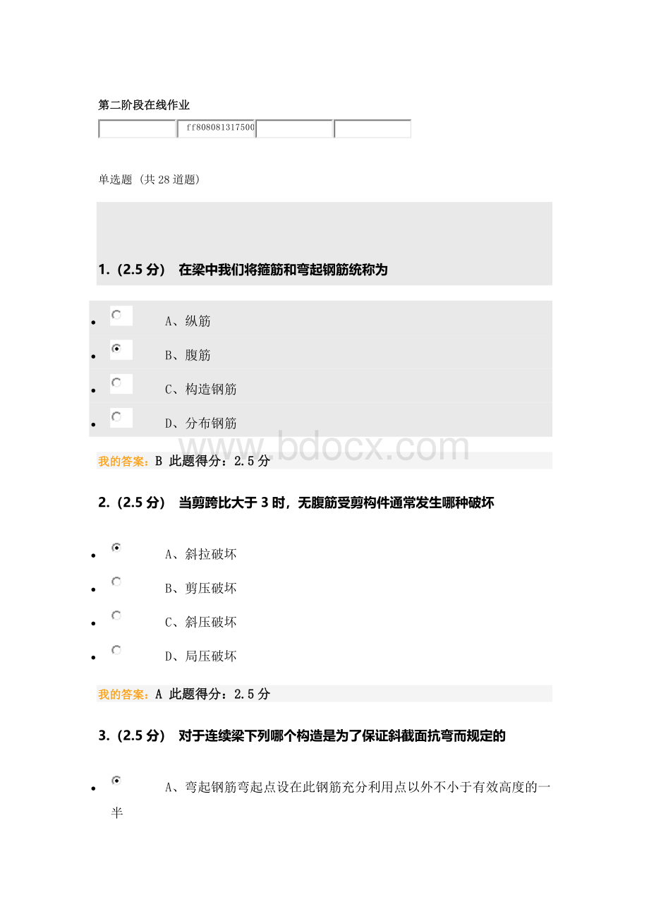 混凝土第二阶段在线作业Word文件下载.docx_第1页