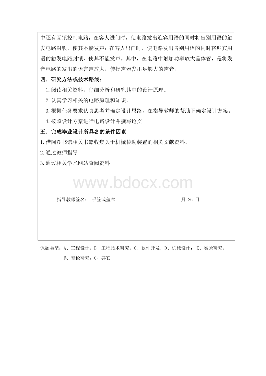 迎宾机器人的系统设计开题报告Word格式文档下载.doc_第2页