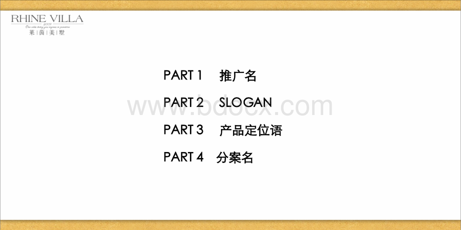 产品定位语+SLOGAN.ppt_第3页