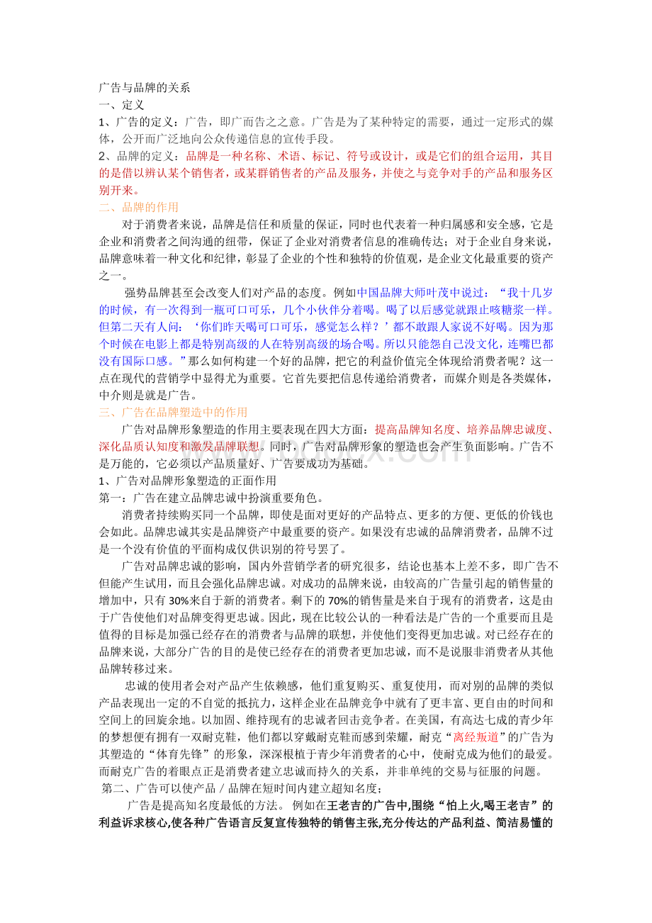 广告与品牌的关系.docx