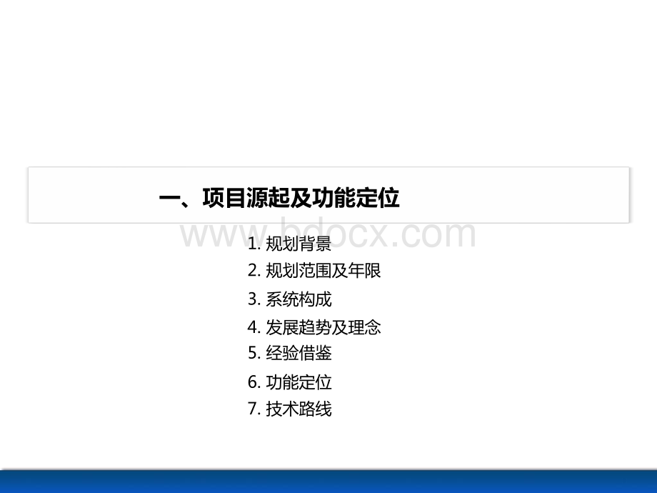 株洲市步行和自行车交通系统规划资料下载.pdf_第2页