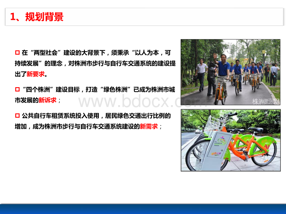 株洲市步行和自行车交通系统规划资料下载.pdf_第3页