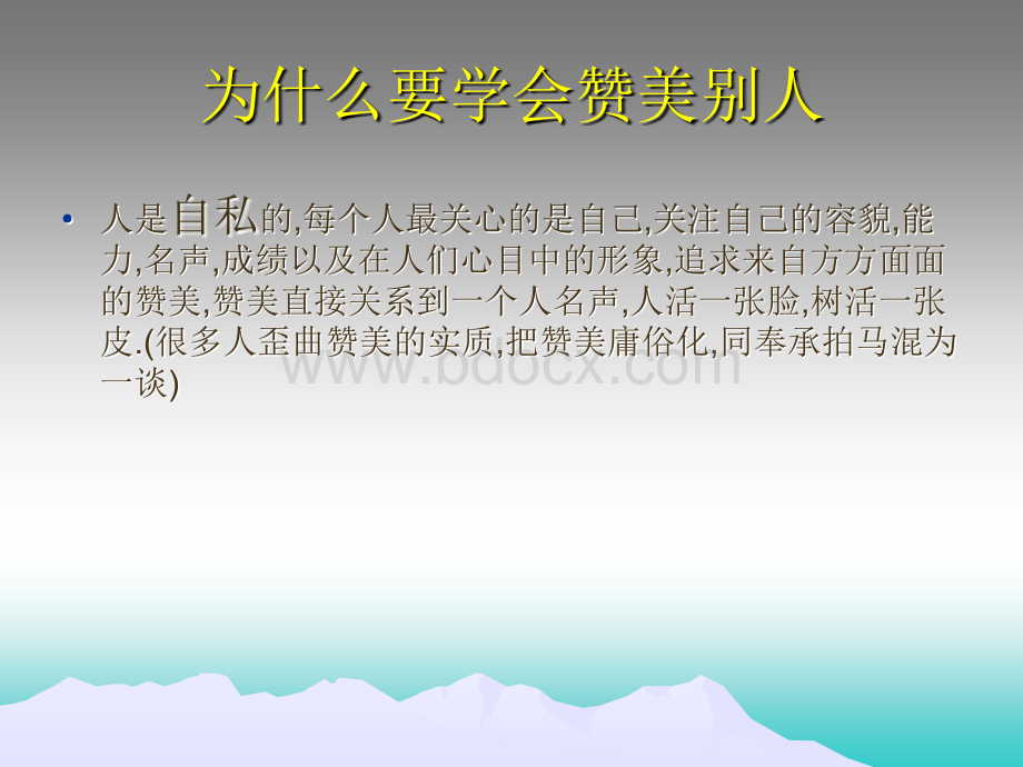 如何赞美别人PPT格式课件下载.ppt_第2页