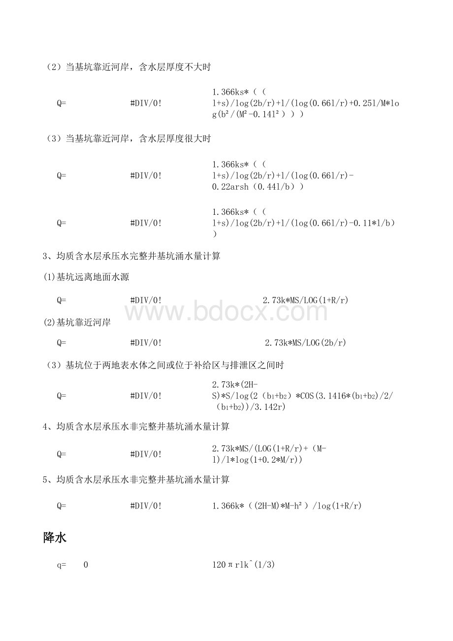 涌水量计算公式表格文件下载.xls_第2页