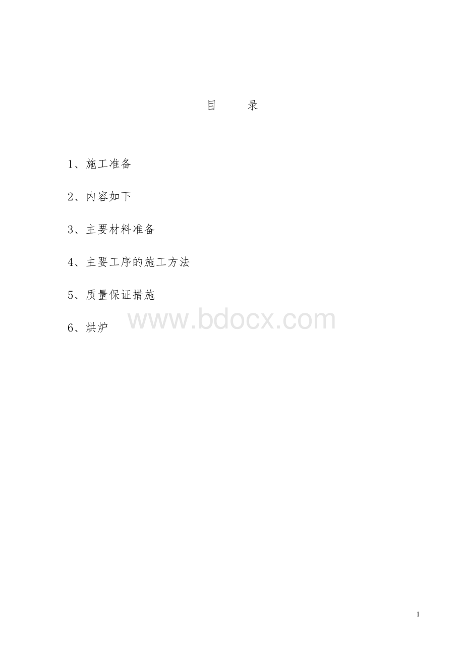 锅炉筑炉施工方案.doc_第2页