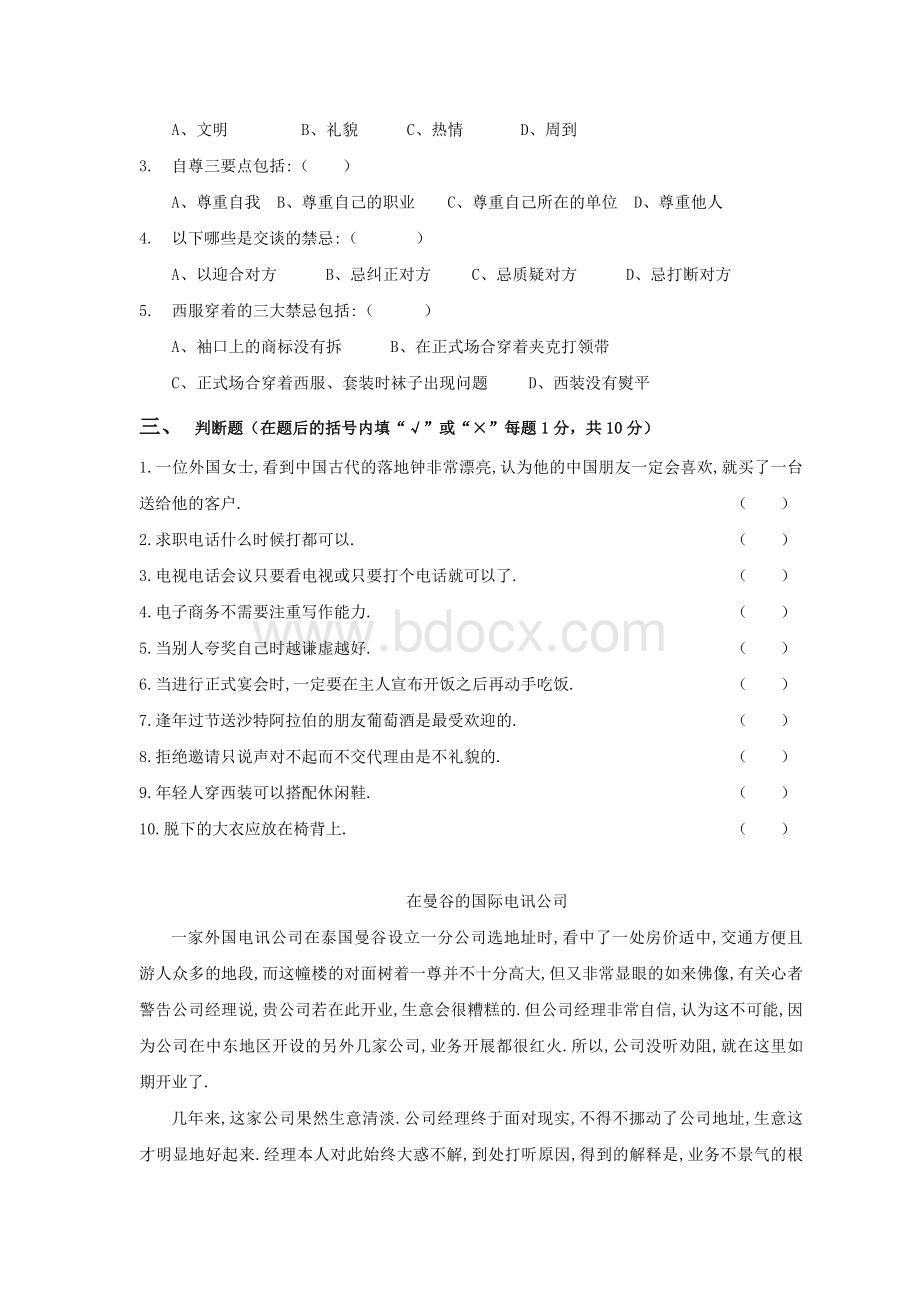 商务礼仪试题及答案Word文档格式.doc_第3页