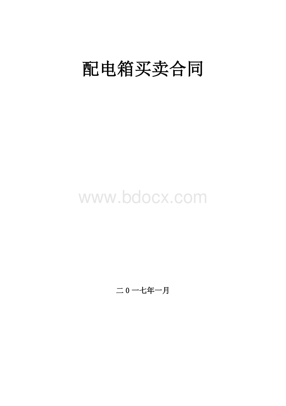 配电柜买卖合同Word文档下载推荐.docx