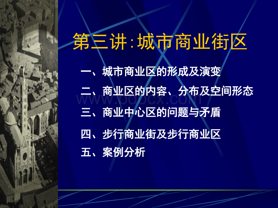 步行商业街区PPT资料.ppt_第1页