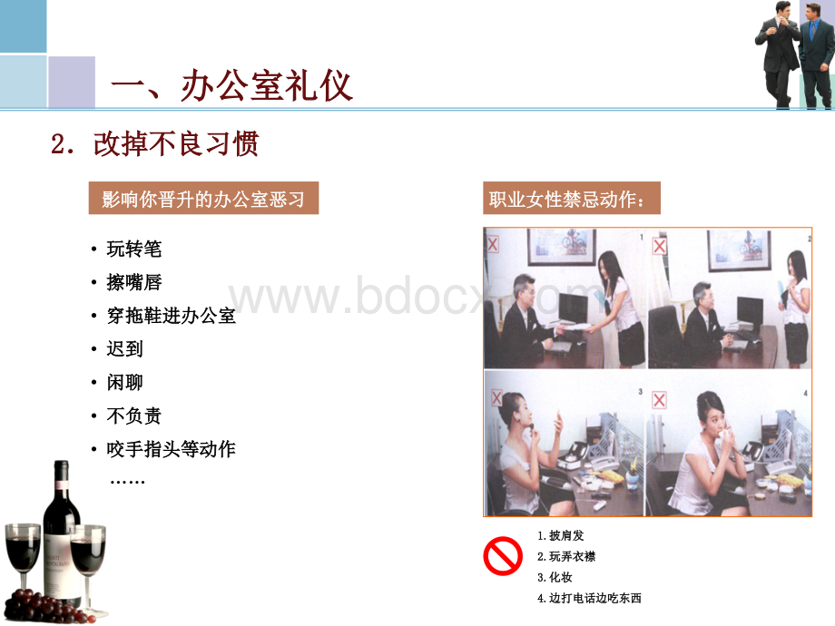 第四章：职场礼仪.ppt_第3页