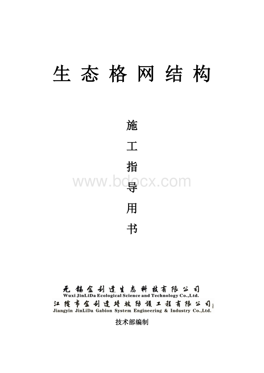 施工指导用书Word文档格式.doc