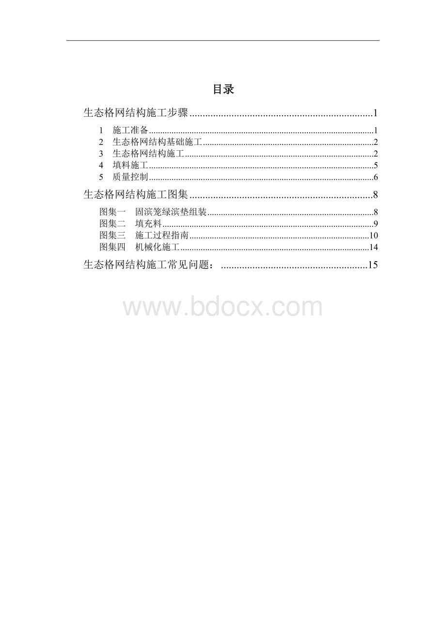 施工指导用书.doc_第2页