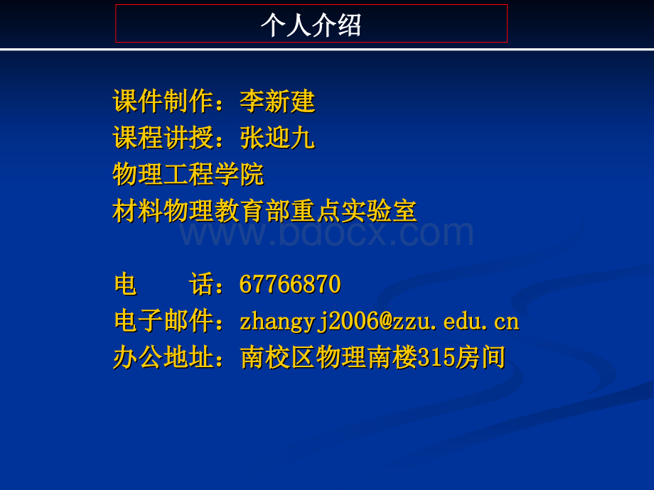 纳米材料和纳米结构第一讲-newPPT课件下载推荐.ppt_第2页