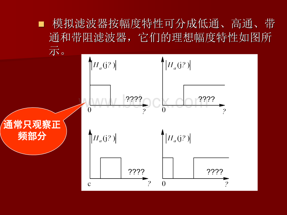 模拟滤波器的设计1.ppt_第2页