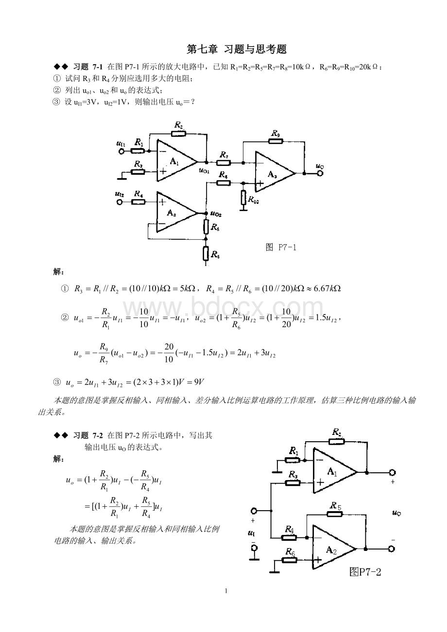 模拟电路第七章课后习题答案文档格式.doc