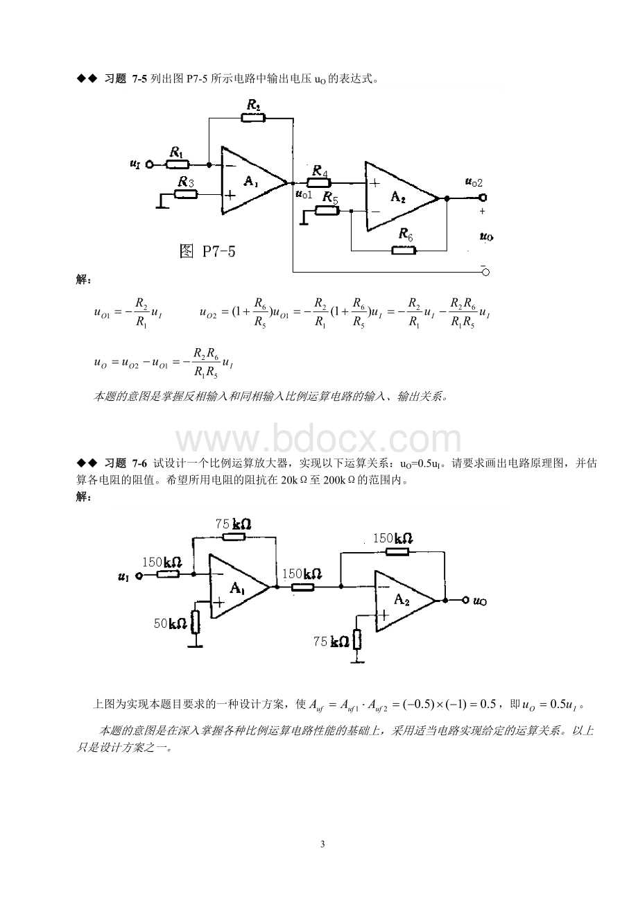 模拟电路第七章课后习题答案.doc_第3页