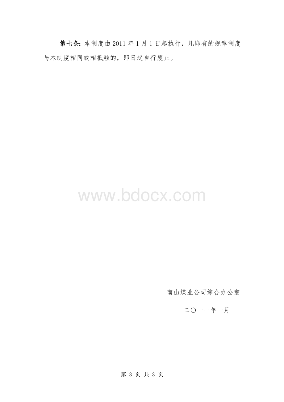 考勤管理制度Word文档格式.doc_第3页