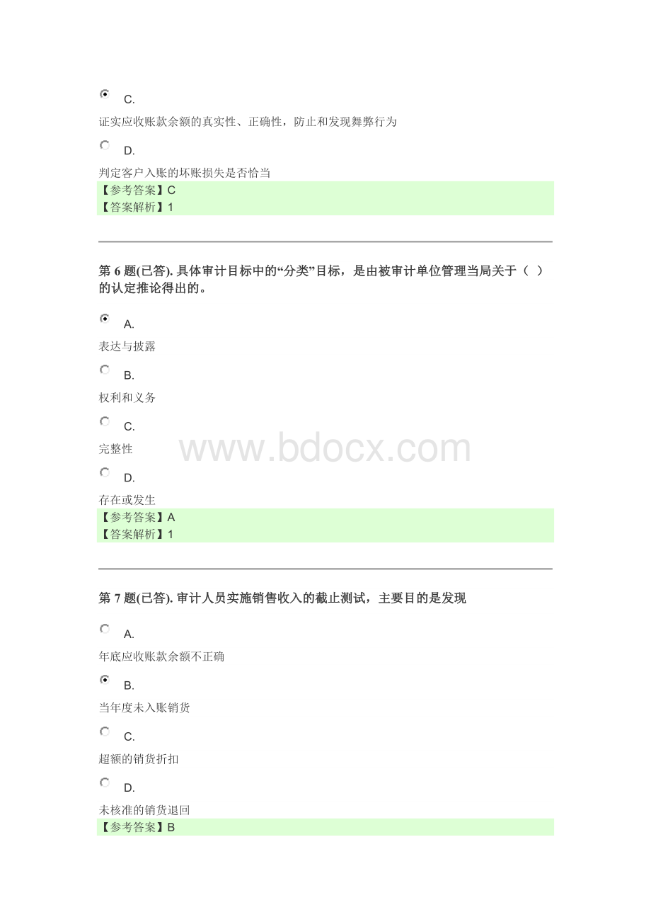 审计案例分析形考作业Word格式文档下载.doc_第3页