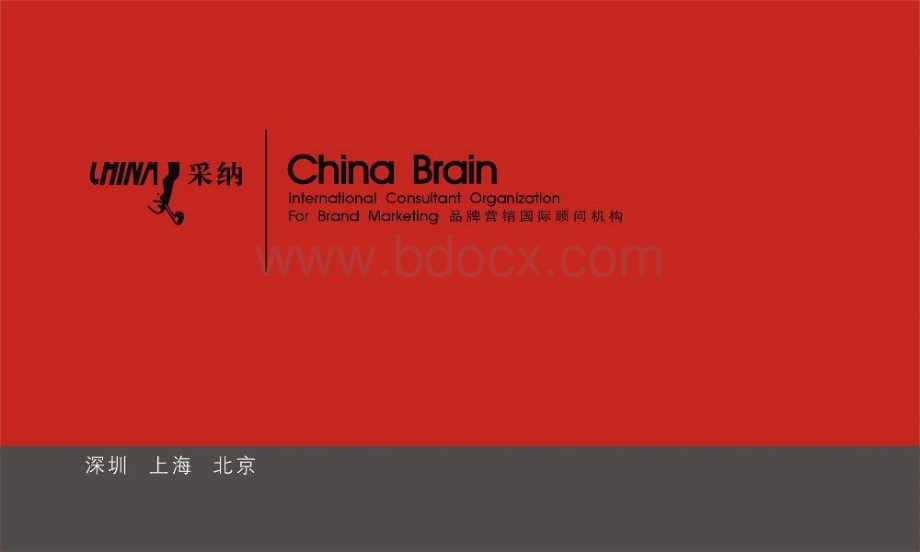 中国策划业十强采纳设计公司简介.ppt_第2页