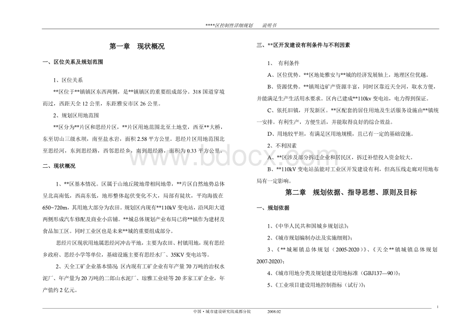 某区控制性详细规划说明书.doc