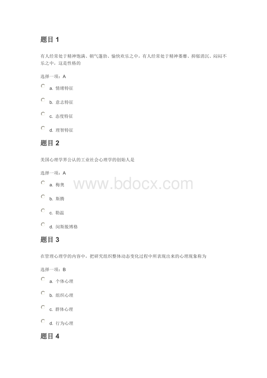 交大网络管理心理学第一次作业.doc_第1页