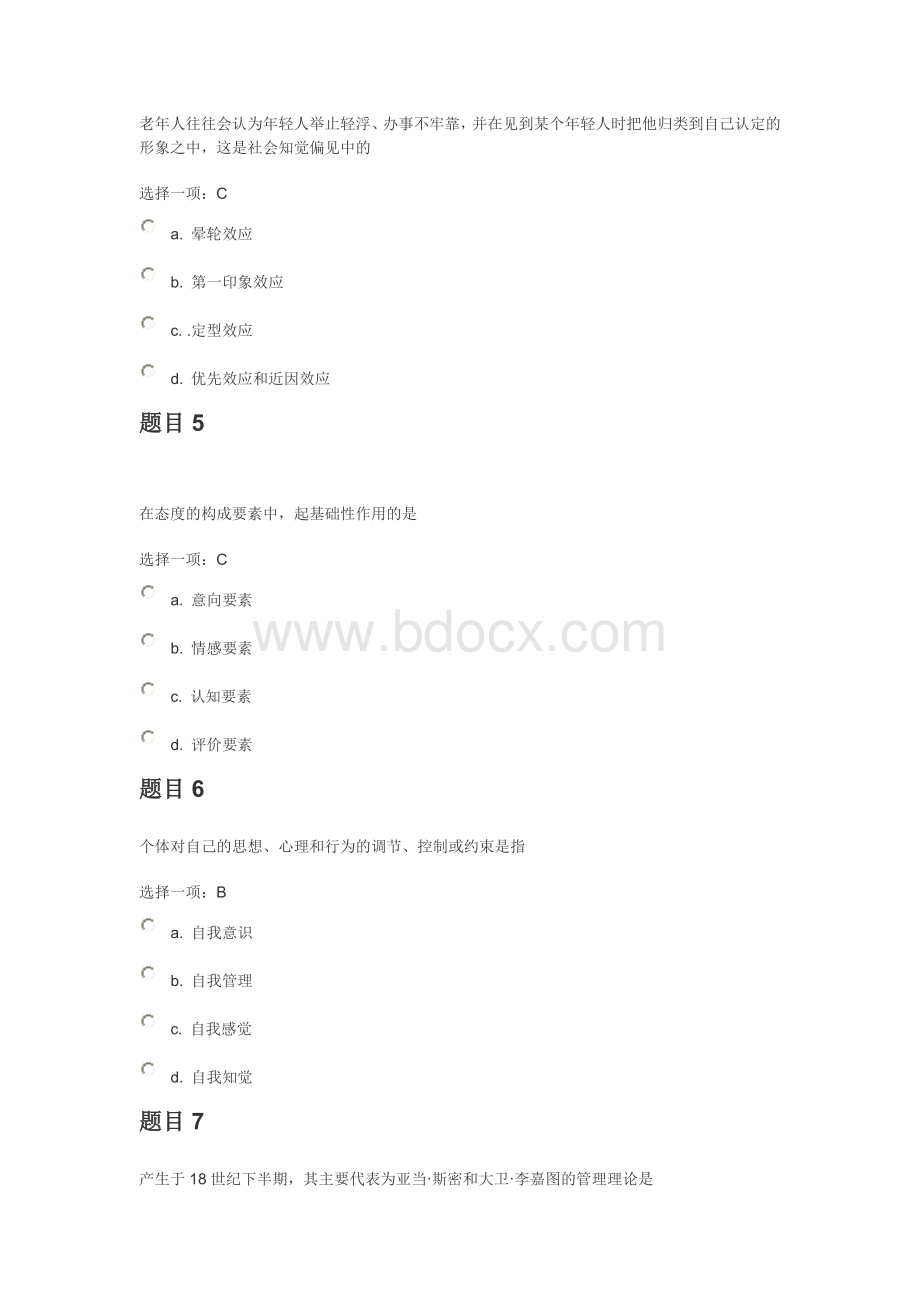 交大网络管理心理学第一次作业Word下载.doc_第2页