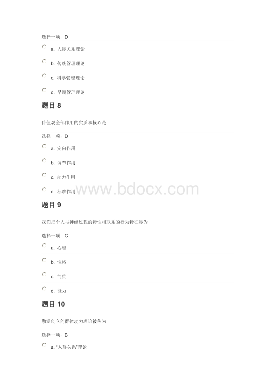 交大网络管理心理学第一次作业.doc_第3页