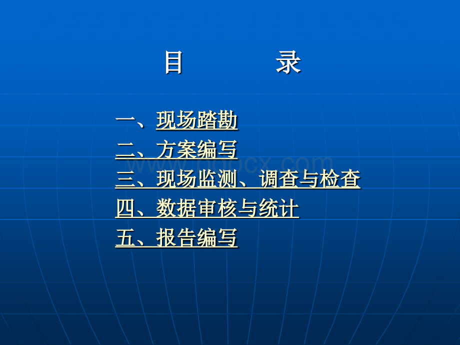 验收监测工作技术要求2010(成都).ppt_第2页