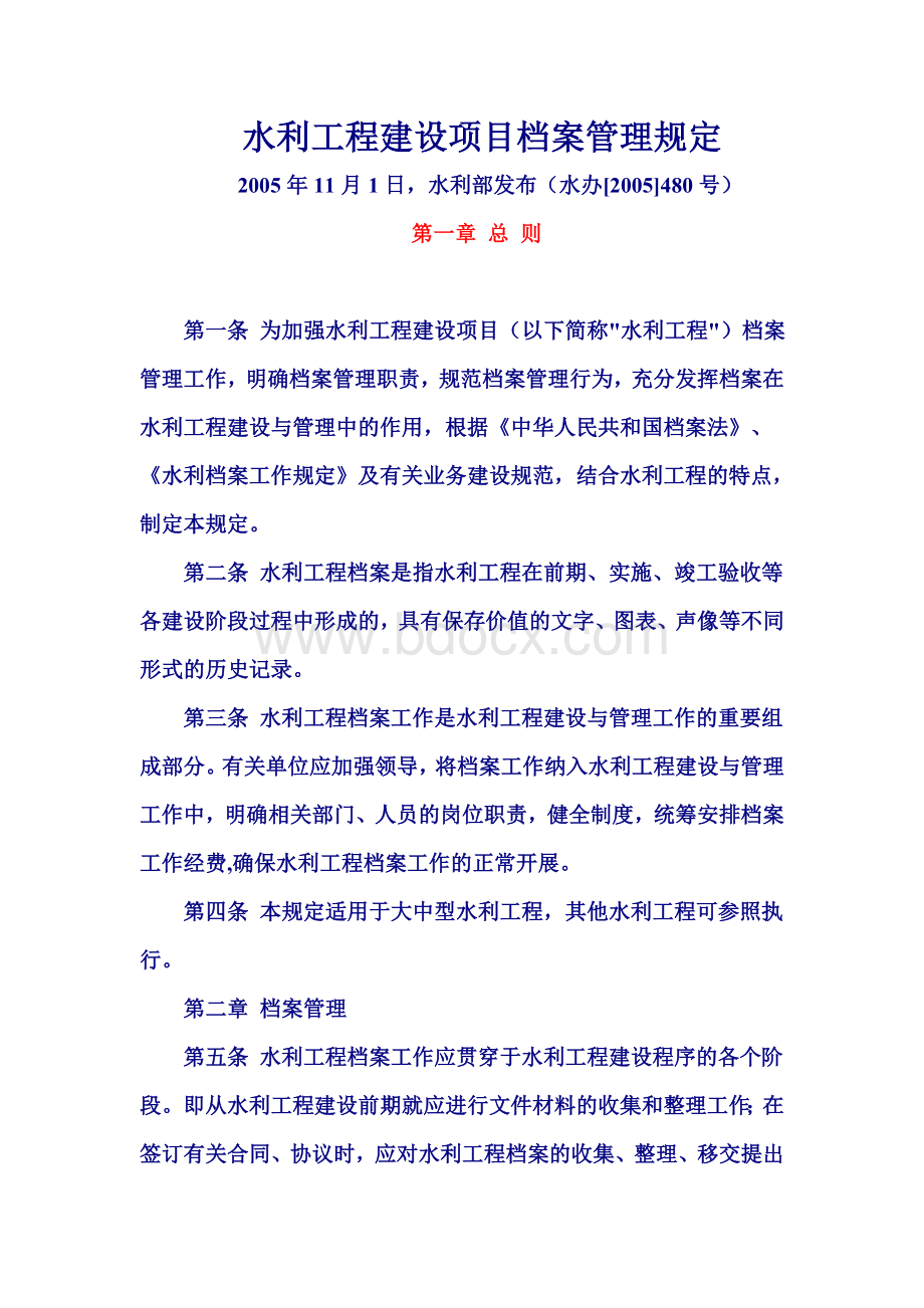 《水利工程建设项目档案管理规定》(水办[2005]480号).doc