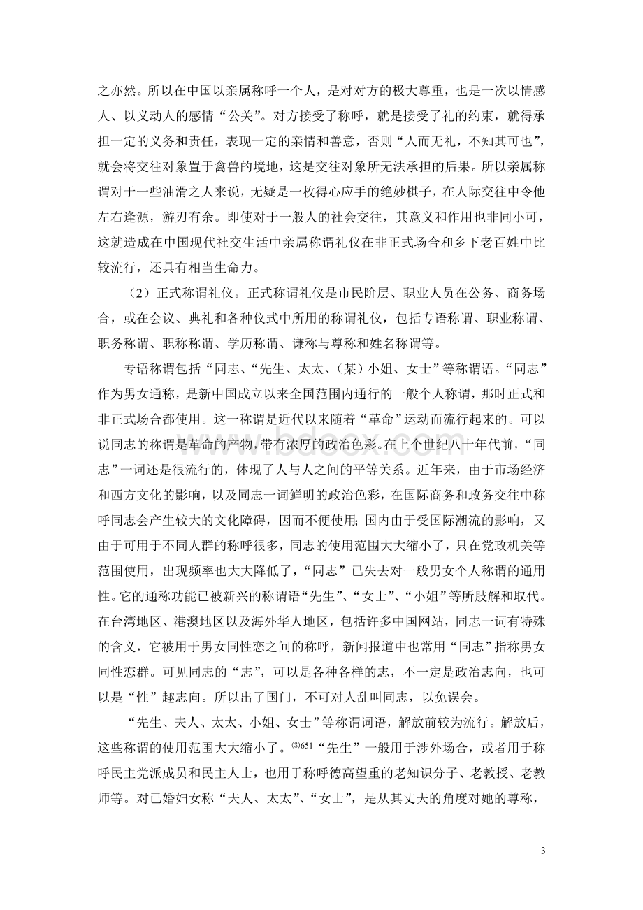 中国现代称谓礼仪分析.doc_第3页