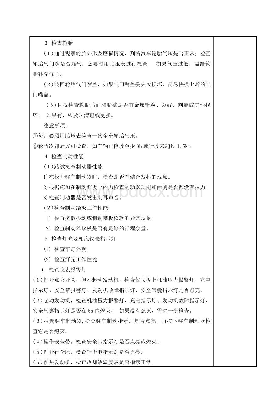 学习任务一：汽车日常维护(乘员舱日常维护)Word下载.doc_第3页