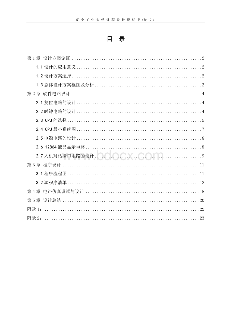 应急呼叫服务器的设计.doc_第3页